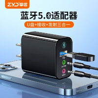 ZYD 挚客 蓝牙接收器5.0音频适配器AUX老式音响箱功放转换无线立体声无损