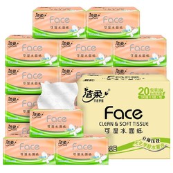 C&S 洁柔 粉Face系列 抽纸 3层100抽20包 （195*123mm）