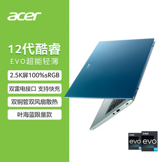 acer 宏碁 非凡S3 2022款 14英寸笔记本电脑 叶海蓝（i5-1240p、16GB、512GB、2.5K、100%sRGB）