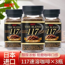 UCC 悠诗诗 117速溶黑咖啡3瓶装