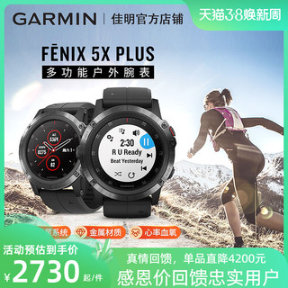 GARMIN 佳明 fenix5Xplus户外运动北斗gps智能手表飞耐时官方旗舰男