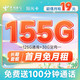 中国电信 长期阳光卡 19元月租（155G全国流量+100分钟通话）20年长期套餐 送30话费