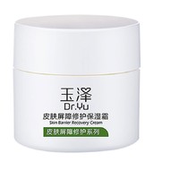 88VIP：Dr.Yu 玉泽 皮肤屏障修护保湿面霜 50g（赠品爽肤水50ml+保湿霜5g*2）