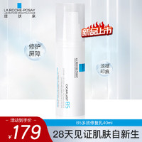 LA ROCHE-POSAY b5多效修复霜淡化痘印痕面霜女补水保湿修护舒缓泛红维稳护肤品 B5修复乳