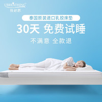 UBREATHING 优必思 泰国原装进口乳胶床垫 成人1.2米1.5米1.8米  5/7.5cm厚度乳胶垫