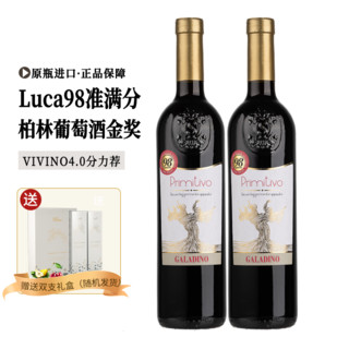 意大利原瓶进口 Luca98准满分干红葡萄酒750ml*2 礼盒装