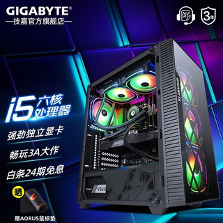 GIGABYTE 技嘉 i5 10400F/GTX1650/1660TI/S台式电脑吃鸡游戏DIY主机 配置二：10400F/16G/256G/1660T