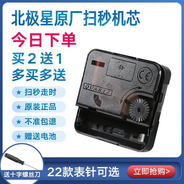 Polestar 极星 POLARIS 北极星 钟表时钟扫描静音机芯配件