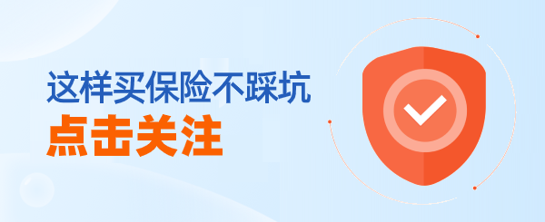 3月31日即将下架：瑞智保 孝心安老年人意外险 2022版（50-85岁适用）