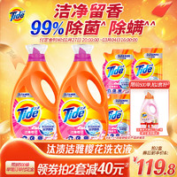 Tide 汰渍 薰衣草洗衣液促销组合装持久香味整箱批家用实惠装护理官网