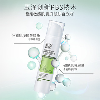 Dr.Yu 玉泽 皮肤屏障修护神经酰胺调理乳50ml*2瓶装（补水保湿清爽敏感肌）