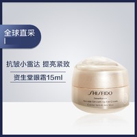 SHISEIDO 资生堂 盼丽风姿抚痕眼霜15ml 抗皱小雷达