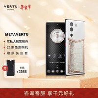 VERTU 纬图 METAVERTU 5G手机Web3.0安全加密系统  威图手机 喜马拉雅玫瑰金镶钻 12GB+512GB