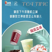 光大银行 X 星巴克/喜茶/瑞幸咖啡等 奶茶咖啡支付立减