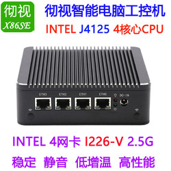 彻视N4100/J4125/N5000/N5030 4网口2.5G I226-V软路由器迷你工控