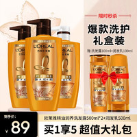 L'OREAL PARIS巴黎欧莱雅 欧莱雅 精油润养护发套装