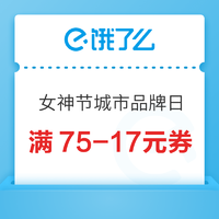 饿了么 城市品牌日 鲜花爆款79元起~