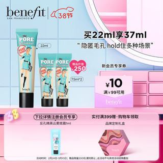 benefit 贝玲妃 反孔精英打底霜 22ml+7.5ml