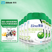 Abbott 雅培 Eleva 菁挚 有机系列 较大婴儿奶粉 国行版 2段 900g*6罐