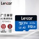 Lexar 雷克沙 内存卡TF512G运动相机监控记录仪无人机手机通用TF存储卡