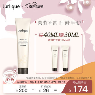 Jurlique 茱莉蔻 护手乳霜-茉莉花40ml（保湿滋润 干燥肌肤 茉莉花香 护手霜 手膜）