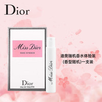Dior 迪奥 香水1ml 男士女士香味随机发放