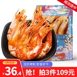 好拾味 即食虾干  虾干150g/袋30-40只