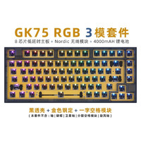 极客定制skyloong小呆虫客制化RGB可插拔驱动自定义全键宏机械键盘无轴无键帽机械键盘套件 gk75+