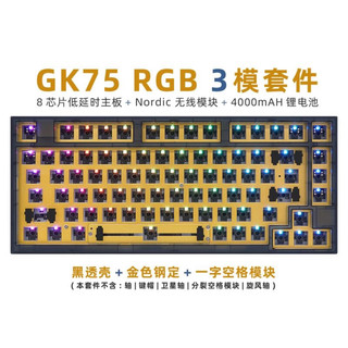 极客定制skyloong小呆虫客制化RGB可插拔驱动自定义全键宏机械键盘无轴无键帽机械键盘套件 gk75+