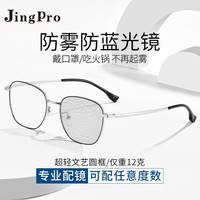 镜邦近视眼镜男防雾防蓝光眼镜冬天吃火锅不起雾可配高度数散光镜片 31302黑银 配1.60防雾防蓝光变色镜片