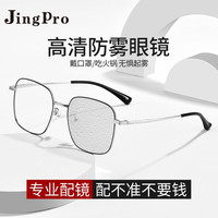 镜邦近视眼镜男防雾防蓝光眼镜冬天吃火锅不起雾可配高度数散光镜片 31285黑银色 配1.60防雾防蓝光变色镜片