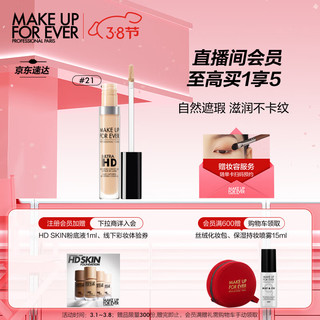 MAKE UP FOR EVER 全新清晰无痕遮瑕笔 #21 5ml