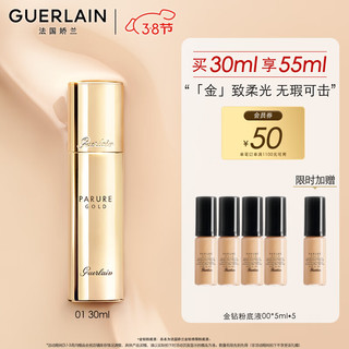 GUERLAIN 娇兰 金钻修颜粉底液 #01 30ml