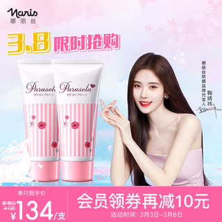 NARIS UP 娜丽丝 清爽防晒乳 SPF50+ PA++++ 90g*2