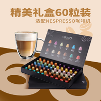 VIAGGIO ESPRESSO Nespresso系列 十二口味 胶囊咖啡 礼盒装 60粒