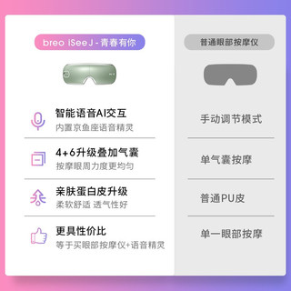 breo 倍轻松 iSeeJplus 眼部按摩仪 绿色 升级款