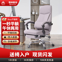 恒林 Boss老板椅180°可躺椅人体工学椅电脑椅子高级转椅午休躺椅