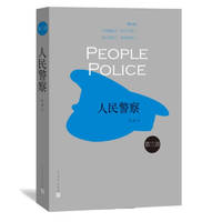 《人民警察·第三部》