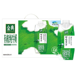 SATINE 金典 伊利金典限定呼伦贝尔有机纯牛奶250ml*10瓶3.8g乳蛋白早餐搭档