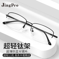 镜邦 JingPro配近视眼镜男女黑框防蓝光商务大脸超轻时尚眼睛镜框 11922黑色 配万新1.67mr-7防蓝光镜片