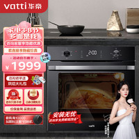 VATTI 华帝 嵌入式电烤箱家用 75L大容量 精准控温 3+1专业烘焙模式 JKQ75-i18010