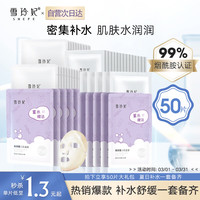 雪玲妃 补水保湿玻尿酸烟酰胺贴片式面膜大礼包25ml*50男女适用 提亮肤色