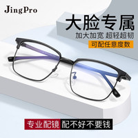 镜邦 JingPro配近视眼镜男女黑框防蓝光商务大脸超轻时尚眼睛镜框 8633枪色 配万新1.67mr-7防蓝光镜片