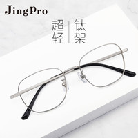 winsee 万新 1.67MR-7超薄防蓝光镜片+超轻钛架多款