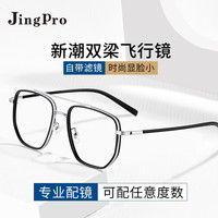 镜邦 JingPro配近视眼镜男女黑框防蓝光商务大脸超轻时尚眼睛镜框 260银色 配日本进口1.67MR-7防蓝光镜片