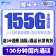中国电信 翼永卡 19元月租（155G全国流量+100分钟通话） 送30话费+20年长期套餐