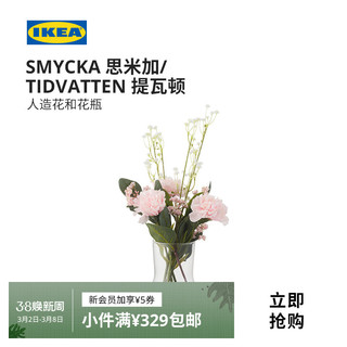 IKEA 宜家 康乃馨人造花花瓶组合现代简约北欧风客厅用家用实用