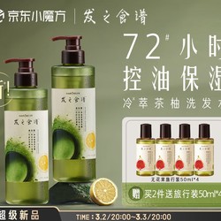 HAIR RECIPE 髮の食谱 冷萃茶柚 控油蓬松洗发水 530ml（赠无花果护发素 50g*2）