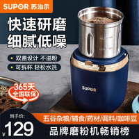 SUPOR 苏泊尔 磨粉机家用小型研磨机打粉机材粉碎机五谷杂粮电动辅食料理机干磨机SMF2002