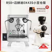 ROCKET R58/迈赫迪EK43S小豆仓磨豆机 咖啡机组合套餐